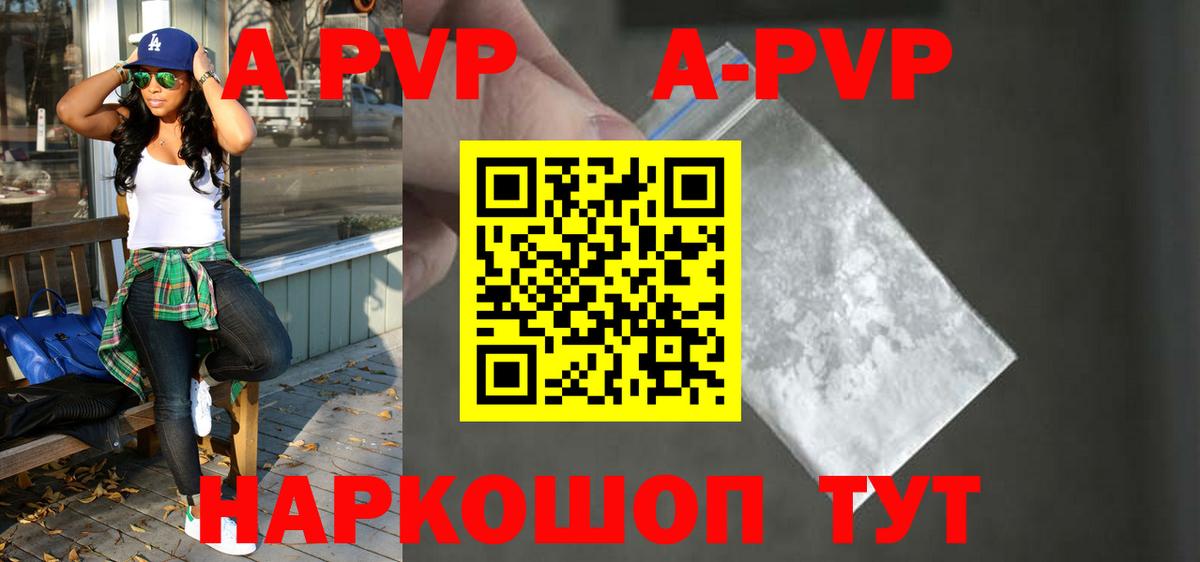 А ПВП кристаллы  Вход с VPN  A PVP  Alfa_PVP крисы CK  Alpha PVP кристаллы  Нововоронеж 