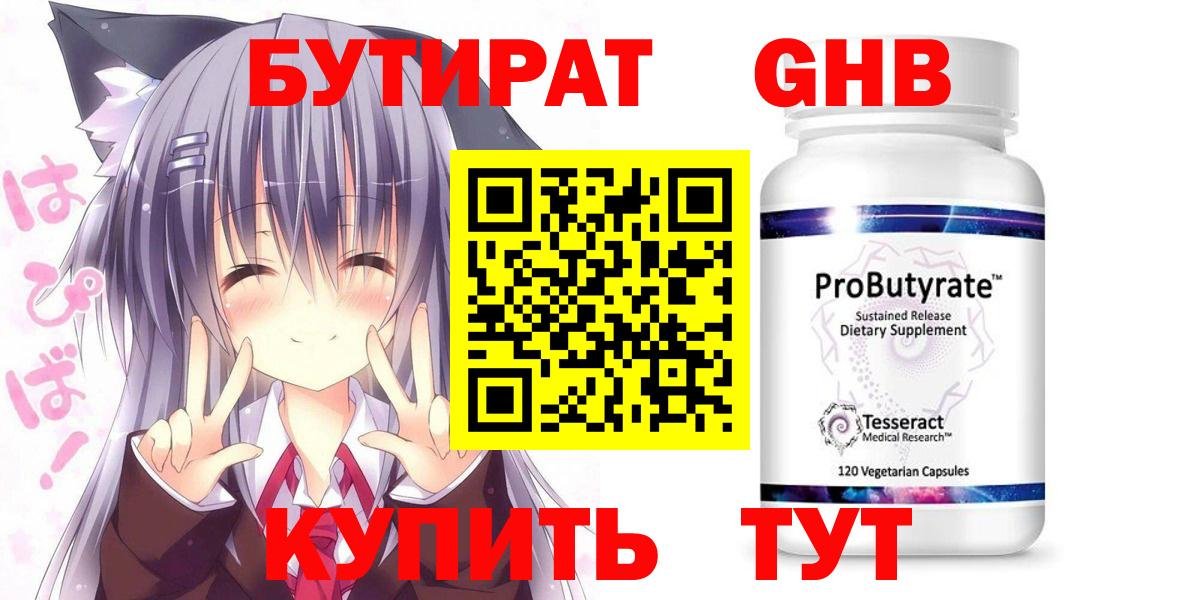 Бутират оксибутират  Вход с VPN  Нововоронеж 