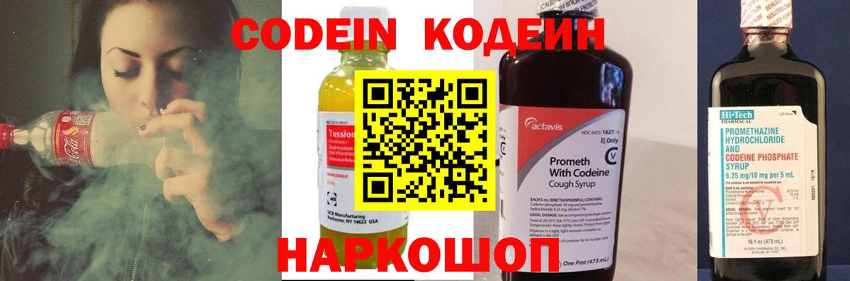 Нововоронеж  Codein Purple Drank  Вход с VPN  Codein напиток Lean (лин) 